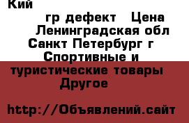 Кий cuetec warp resistant fiberglass 740 гр/дефект › Цена ­ 900 - Ленинградская обл., Санкт-Петербург г. Спортивные и туристические товары » Другое   